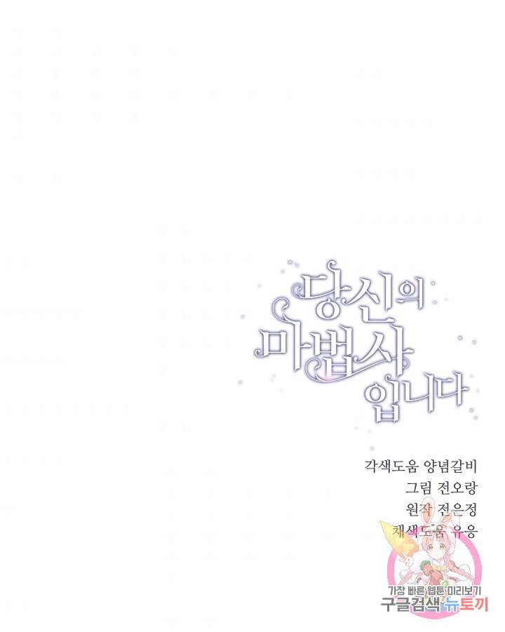 당신의 마법사입니다 36화 64