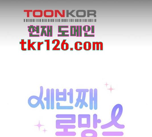 세번째 로망스 5화 67