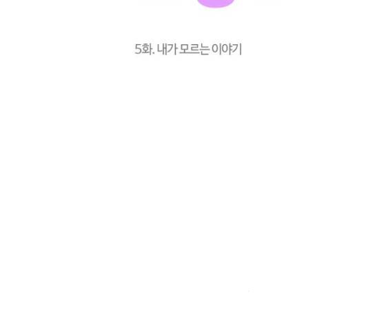 세번째 로망스 5화 68