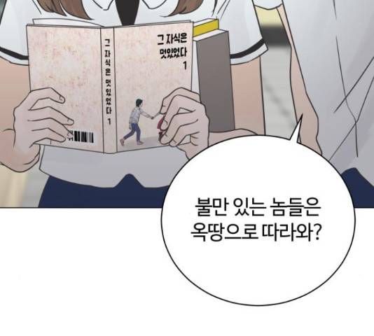 세번째 로망스 5화 78