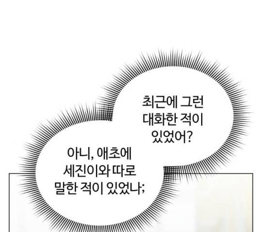 세번째 로망스 5화 88