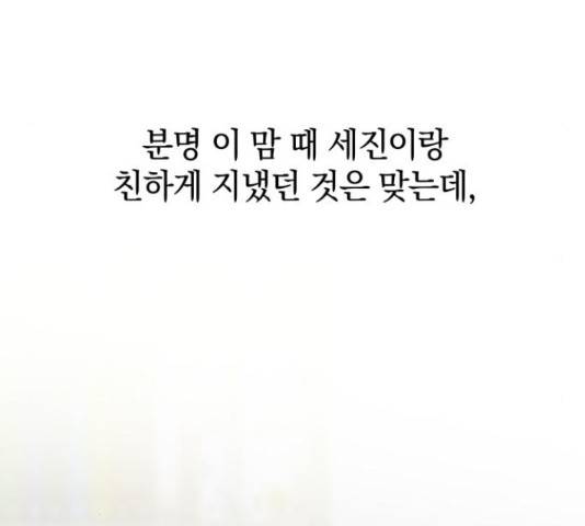 세번째 로망스 5화 107