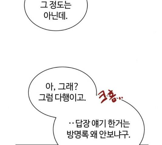 세번째 로망스 5화 132