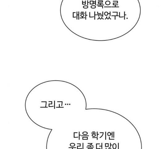 세번째 로망스 5화 134
