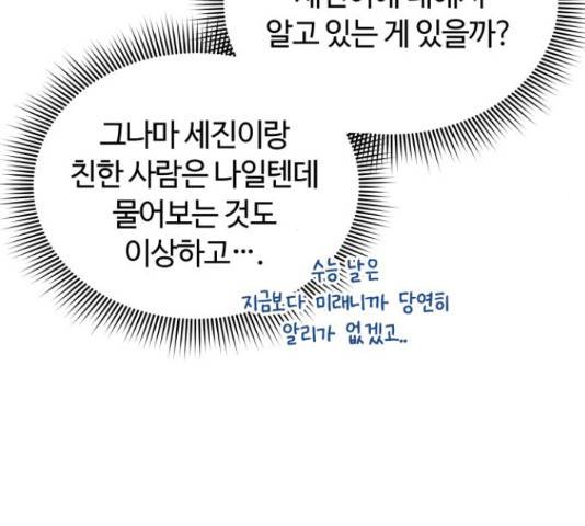 세번째 로망스 5화 175