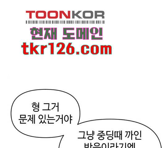 역주행! 40화 1