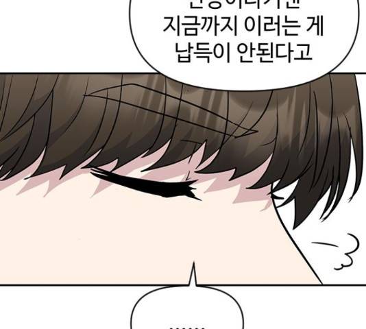 역주행! 40화 2