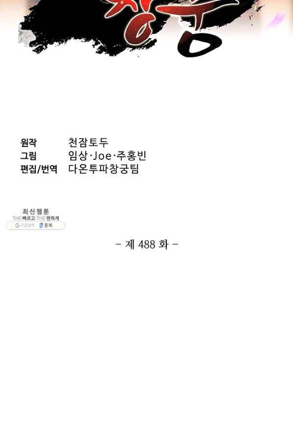 투파창궁 488화 2