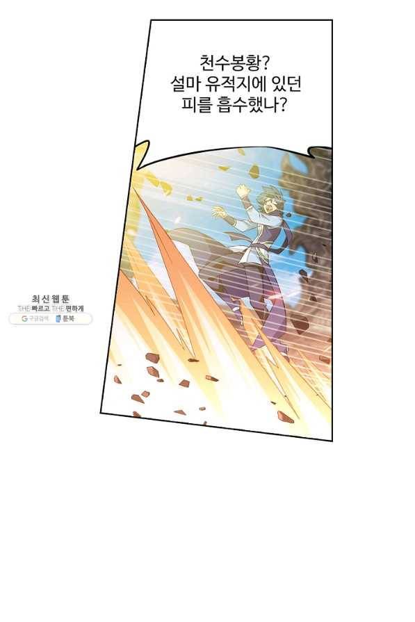 투파창궁 488화 9