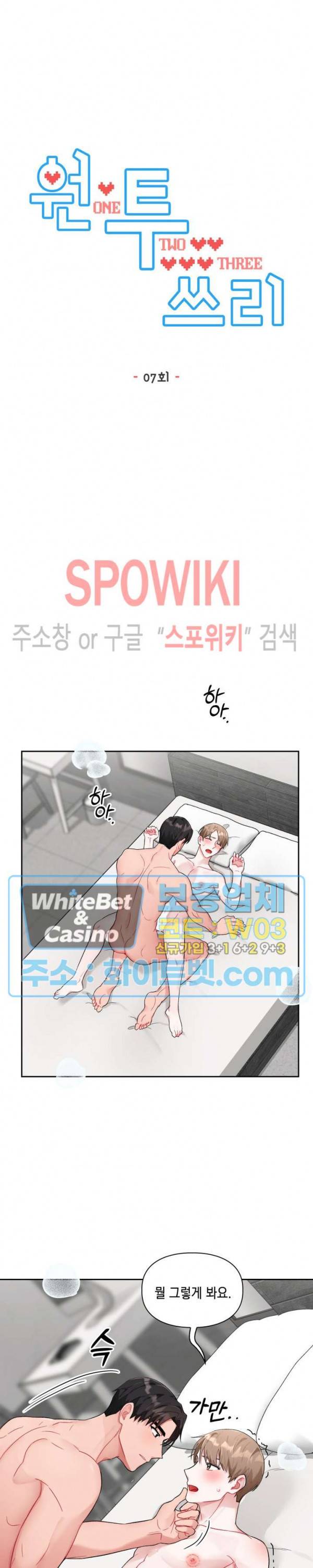 원, 투, 쓰리 7화 2