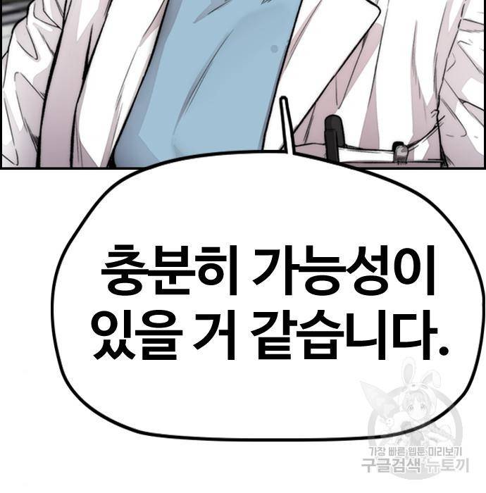 윈드브레이커 4부 24화 13