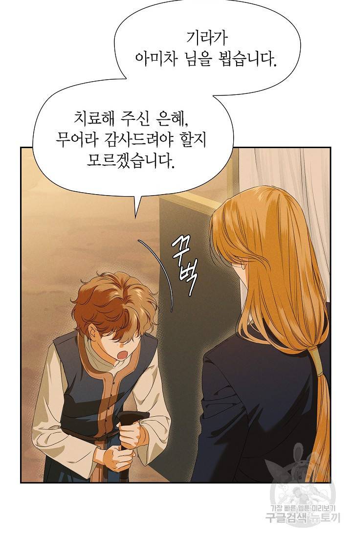 얼음램프 - 기라 연대기 8화 4