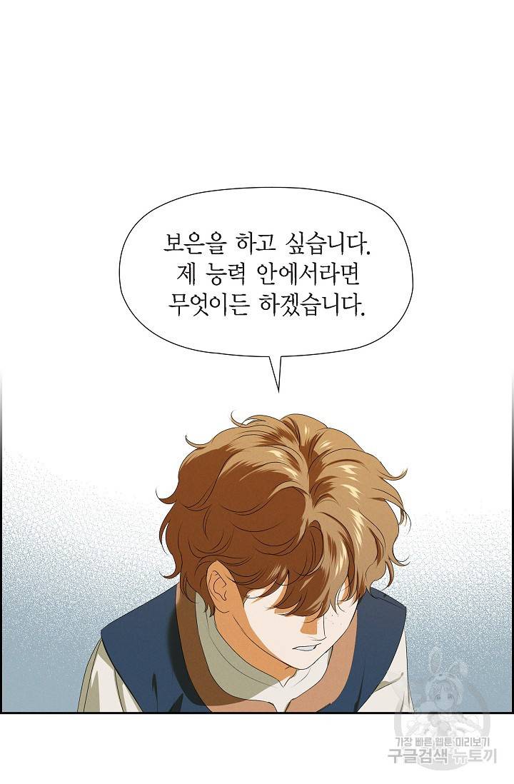 얼음램프 - 기라 연대기 8화 5