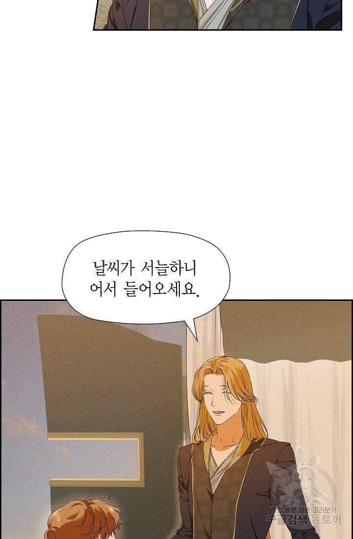 얼음램프 - 기라 연대기 8화 7