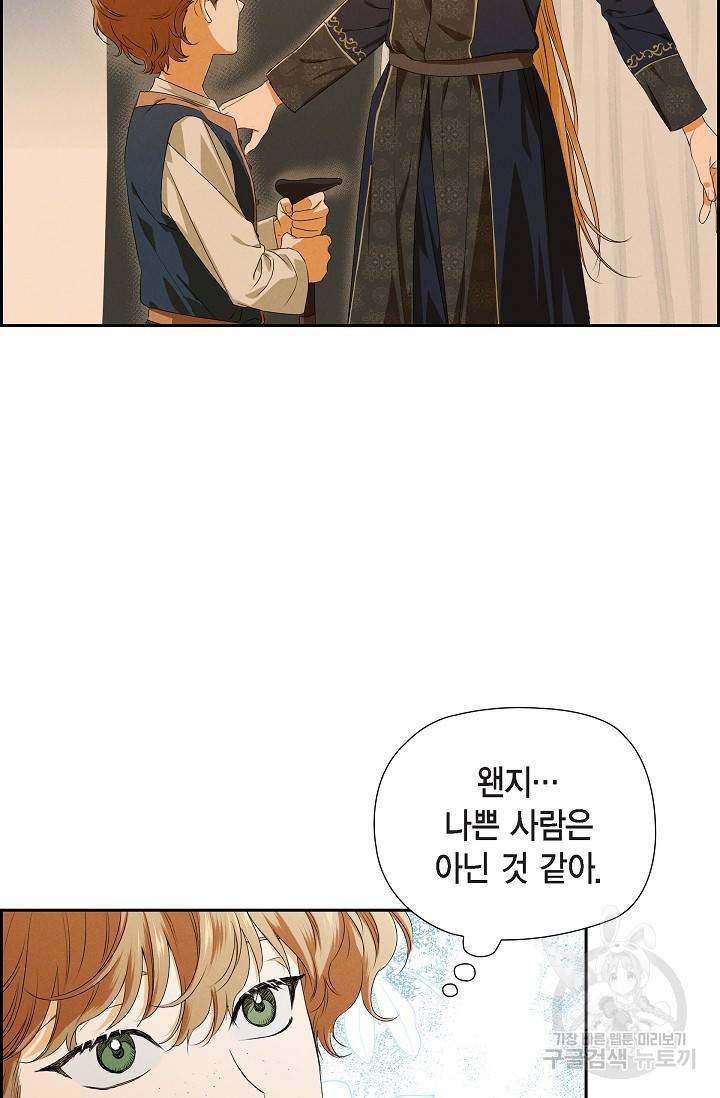 얼음램프 - 기라 연대기 8화 8