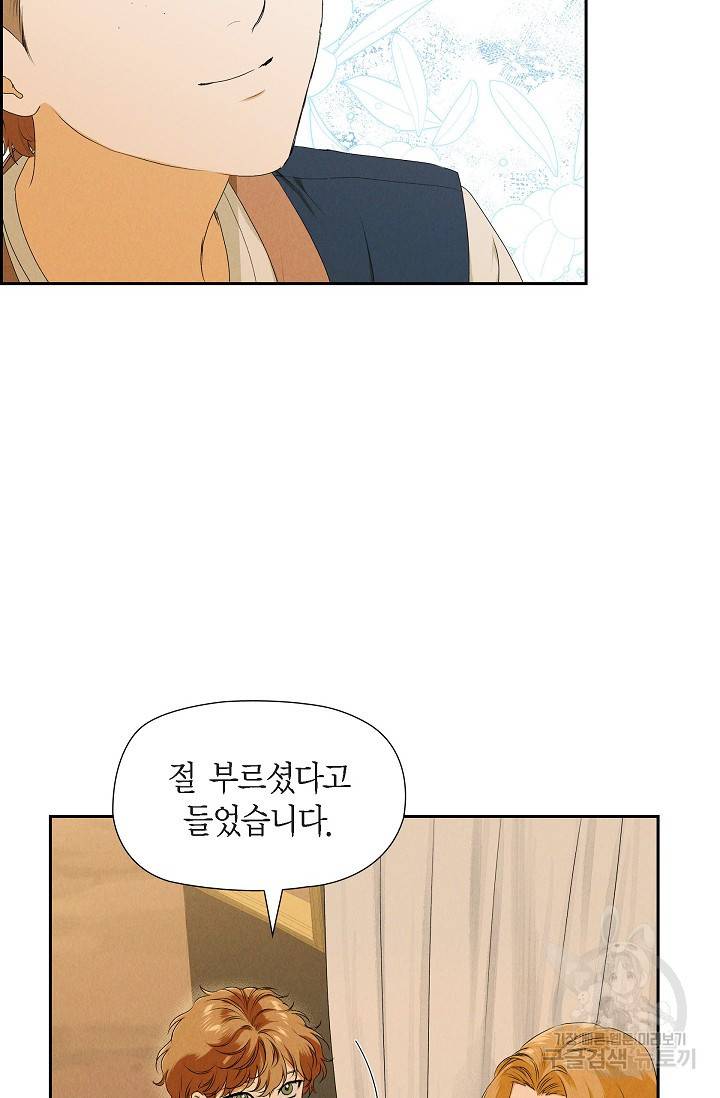 얼음램프 - 기라 연대기 8화 9