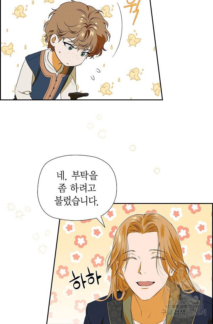 얼음램프 - 기라 연대기 8화 13