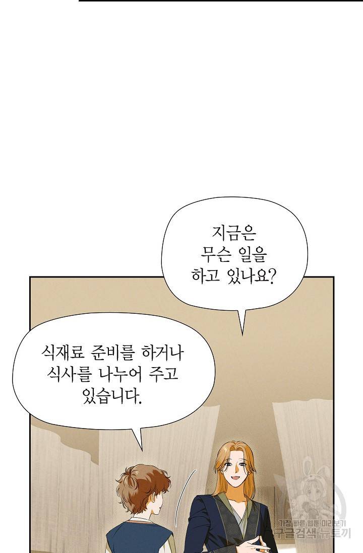 얼음램프 - 기라 연대기 8화 14