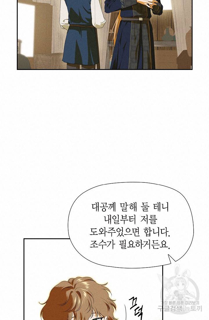 얼음램프 - 기라 연대기 8화 15