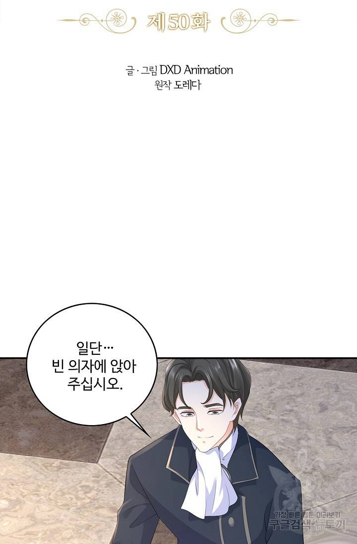 악역이지만 돈은 제일 많아 50화 2