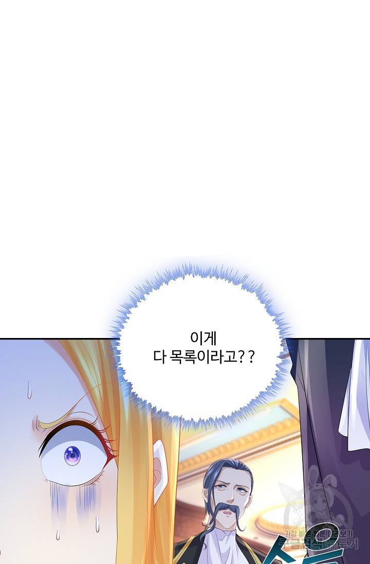 악역이지만 돈은 제일 많아 50화 7