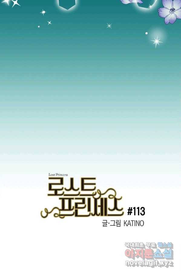 로스트 프린세스 113화 16
