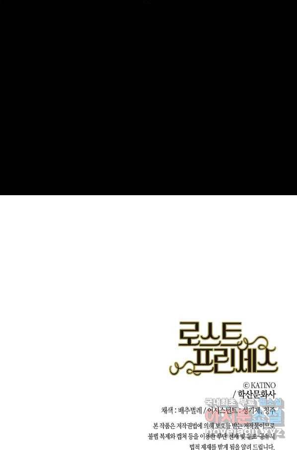 로스트 프린세스 113화 64