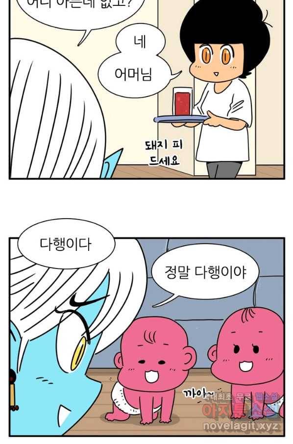 흡혈고딩 피만두 220화 3