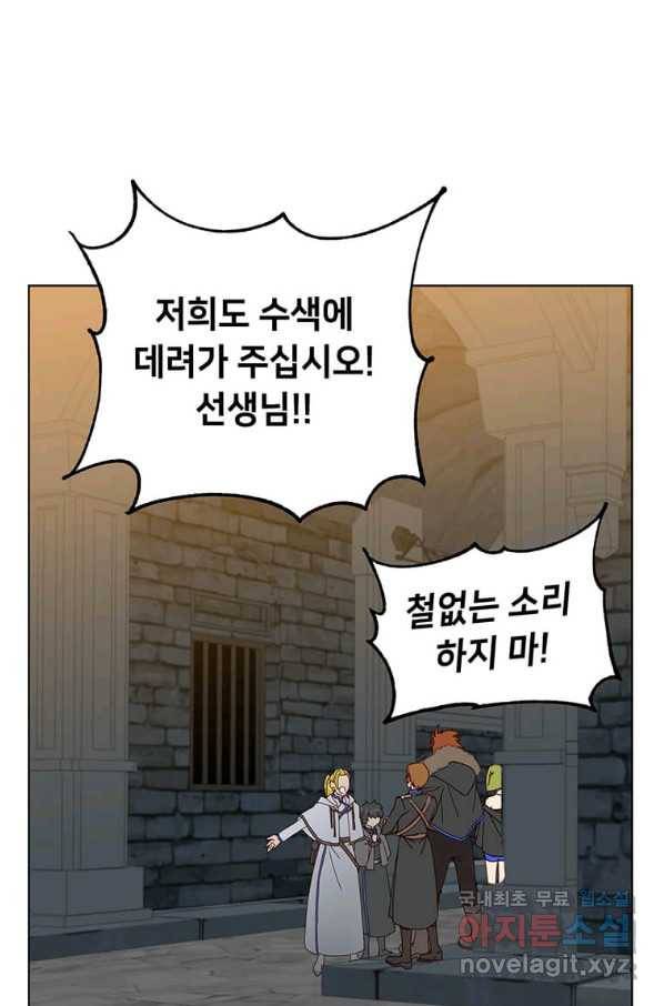 만렙 영웅님께서 귀환하신다! 94화 2