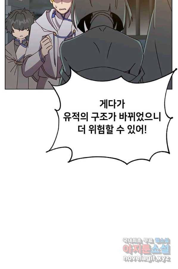 만렙 영웅님께서 귀환하신다! 94화 4