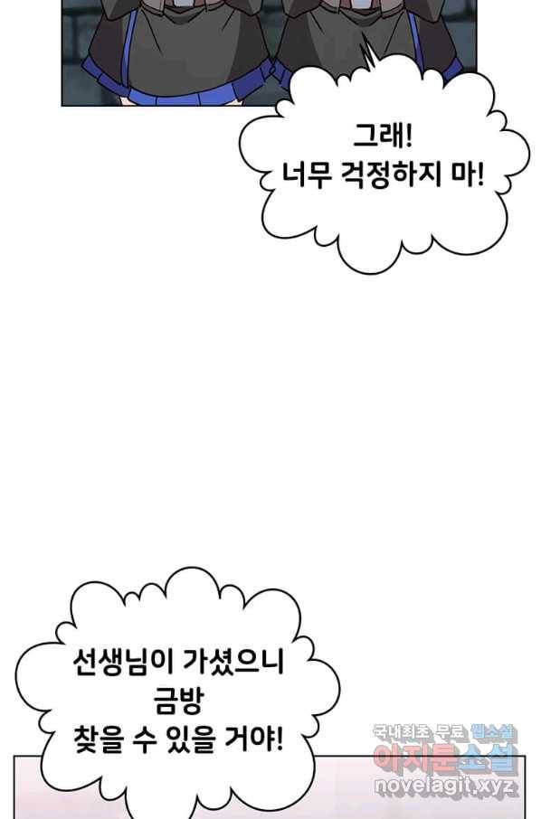 만렙 영웅님께서 귀환하신다! 94화 9