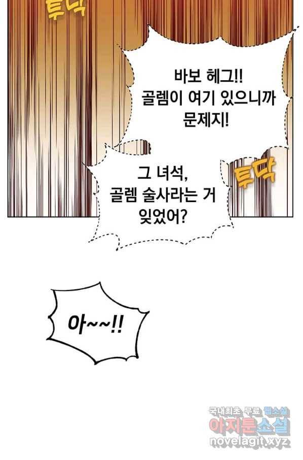 만렙 영웅님께서 귀환하신다! 94화 13