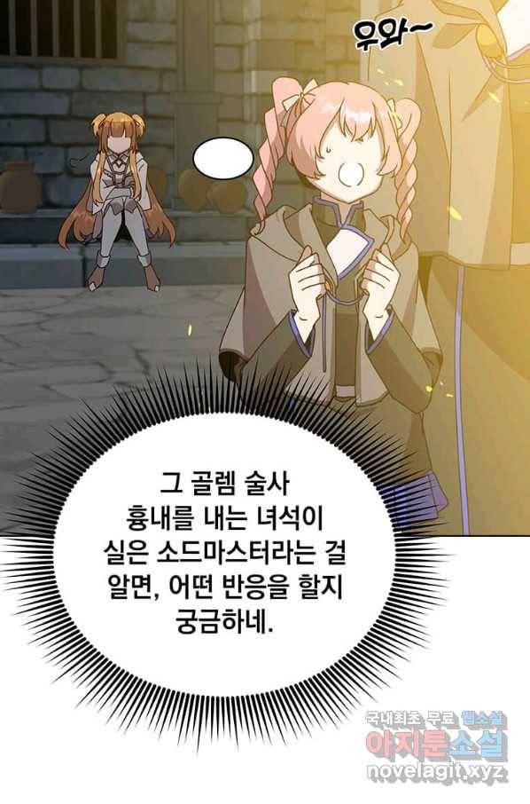 만렙 영웅님께서 귀환하신다! 94화 18