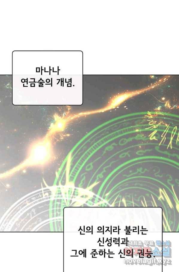 만렙 영웅님께서 귀환하신다! 94화 36