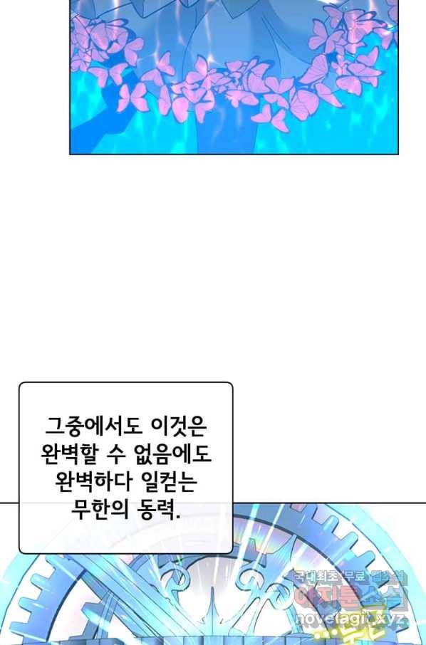 만렙 영웅님께서 귀환하신다! 94화 38