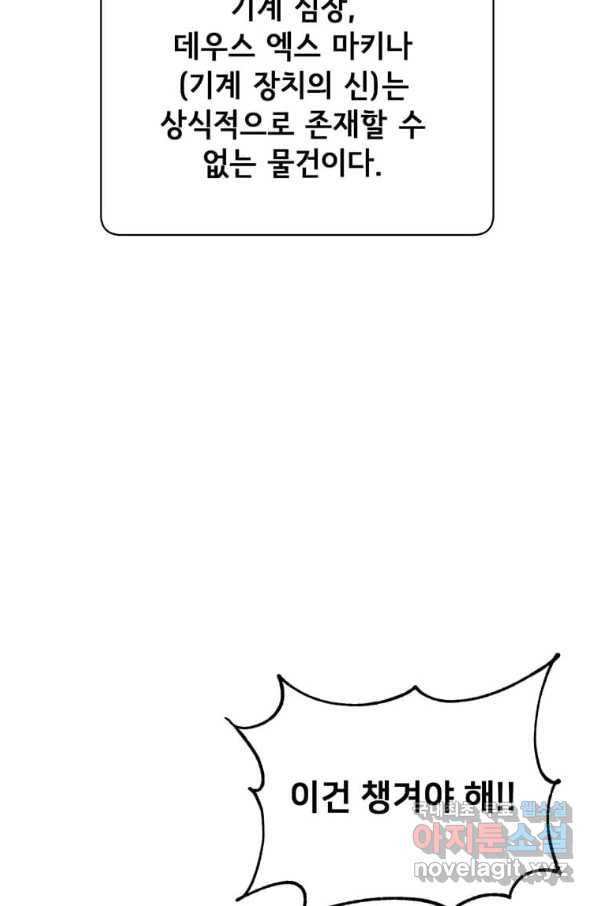 만렙 영웅님께서 귀환하신다! 94화 40