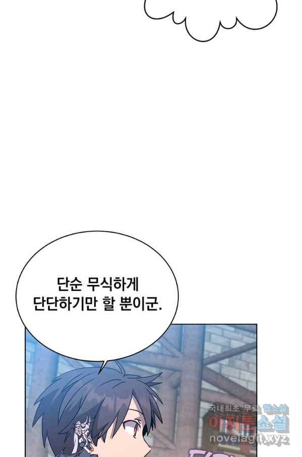 만렙 영웅님께서 귀환하신다! 94화 60