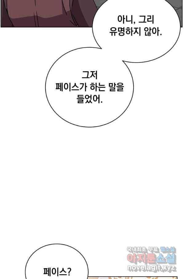 만렙 영웅님께서 귀환하신다! 94화 83