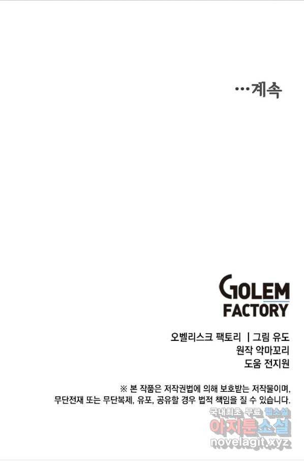 만렙 영웅님께서 귀환하신다! 94화 89
