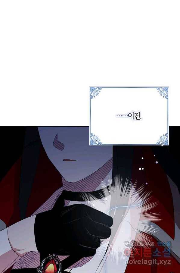 충직한 검이 되려 했는데 31화 1