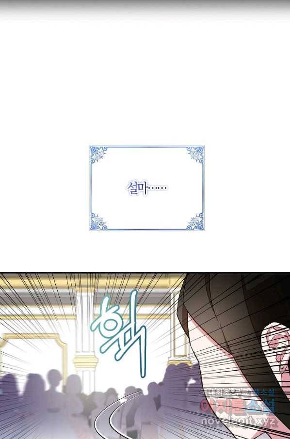 충직한 검이 되려 했는데 31화 4