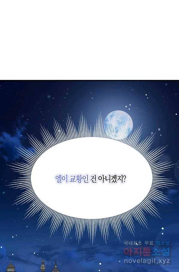 충직한 검이 되려 했는데 31화 6