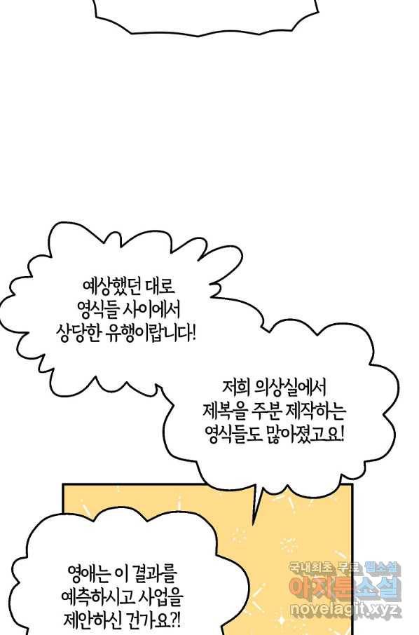 충직한 검이 되려 했는데 31화 13