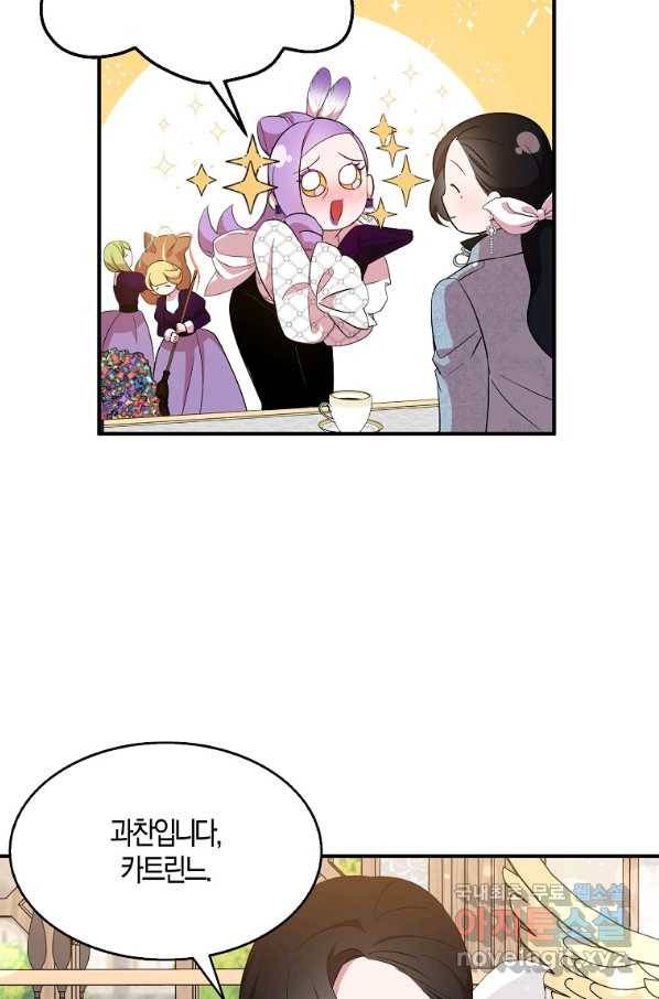 충직한 검이 되려 했는데 31화 14