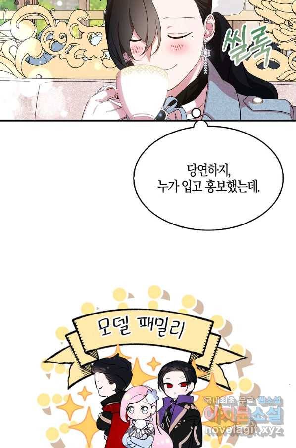 충직한 검이 되려 했는데 31화 15