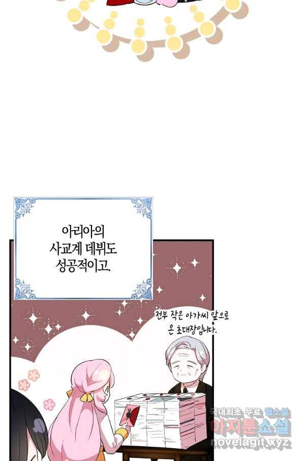 충직한 검이 되려 했는데 31화 16