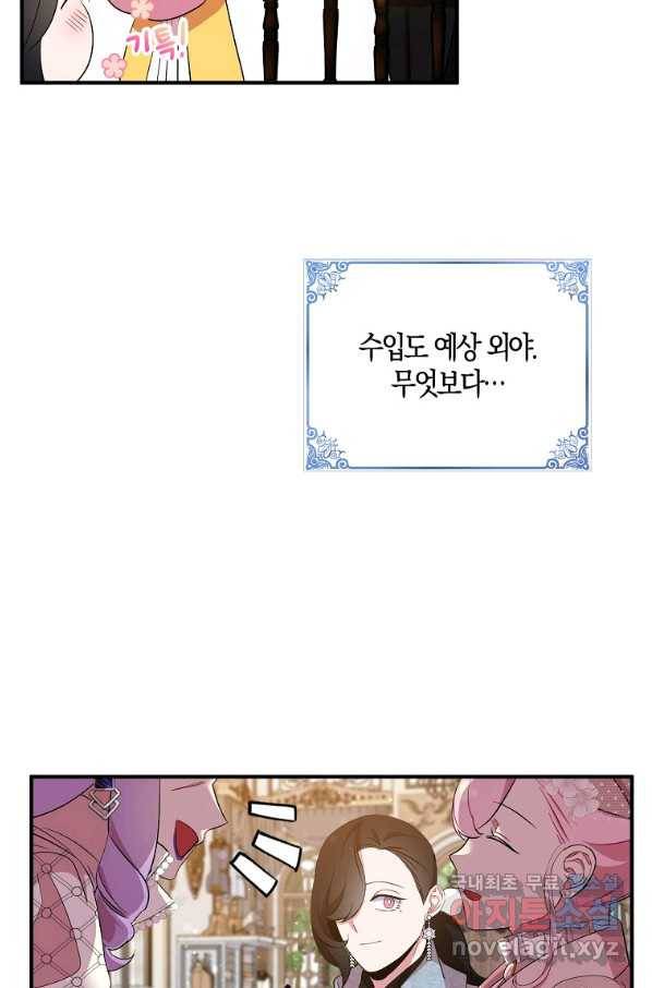 충직한 검이 되려 했는데 31화 17