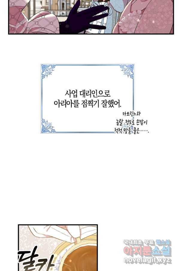 충직한 검이 되려 했는데 31화 18
