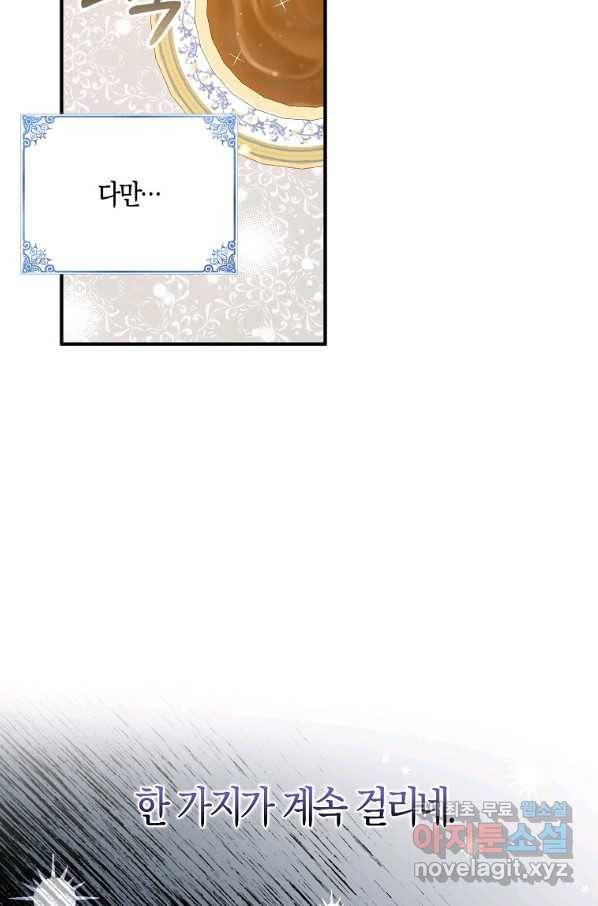 충직한 검이 되려 했는데 31화 19