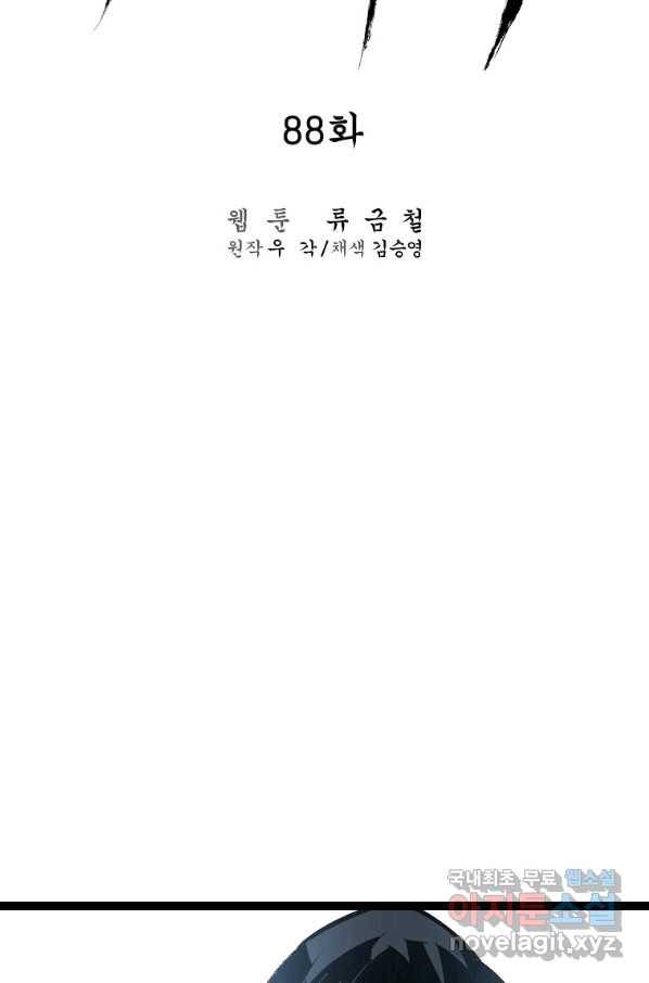 무인이곽 88화 2
